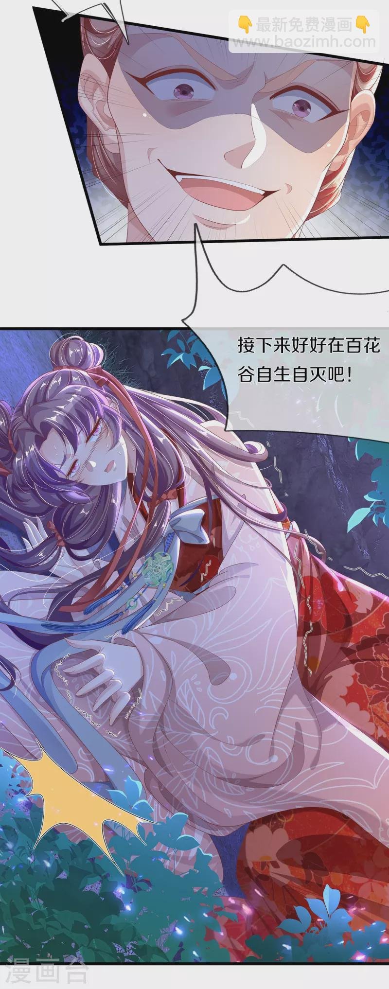 第8话 百花谷