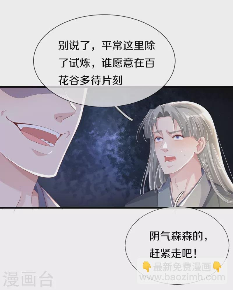 第8话 百花谷