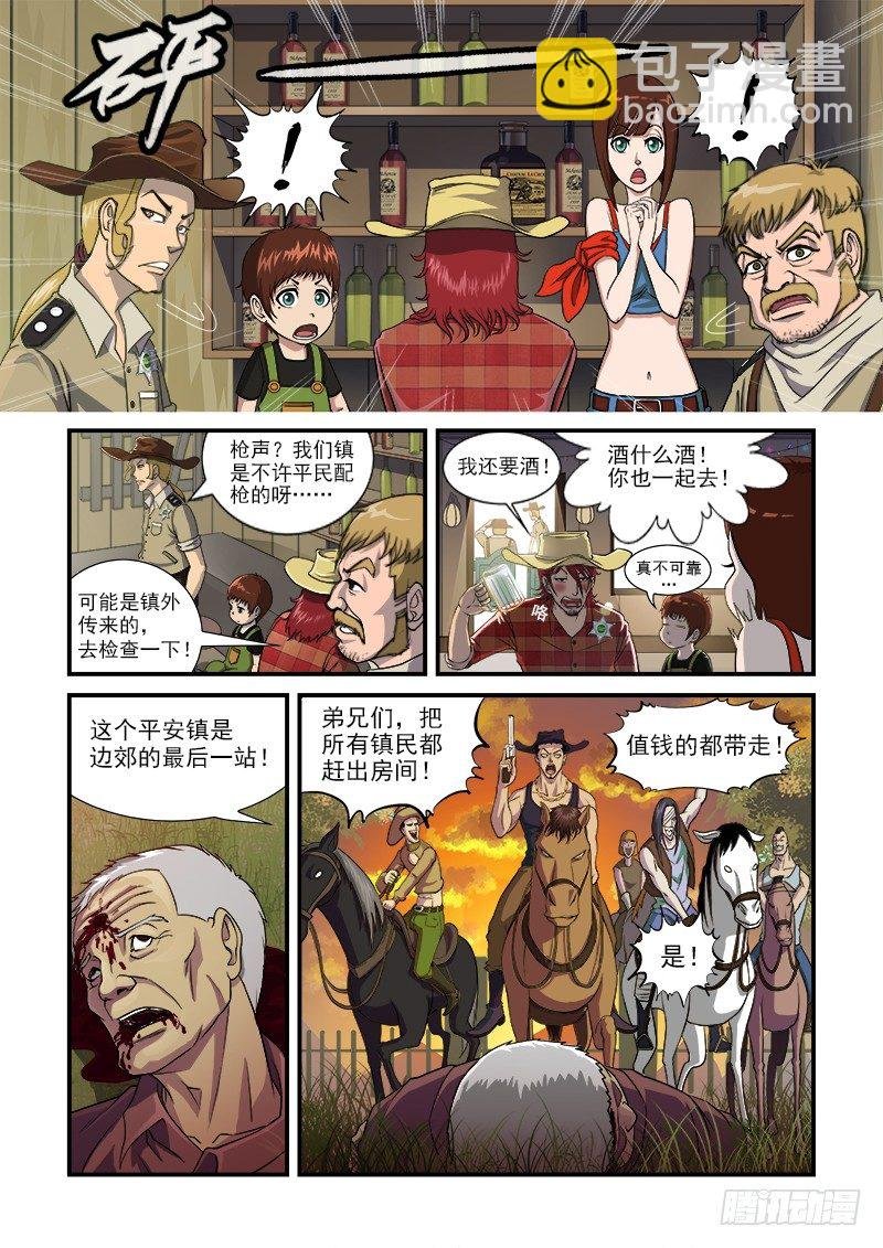 1弹：平安镇的警探