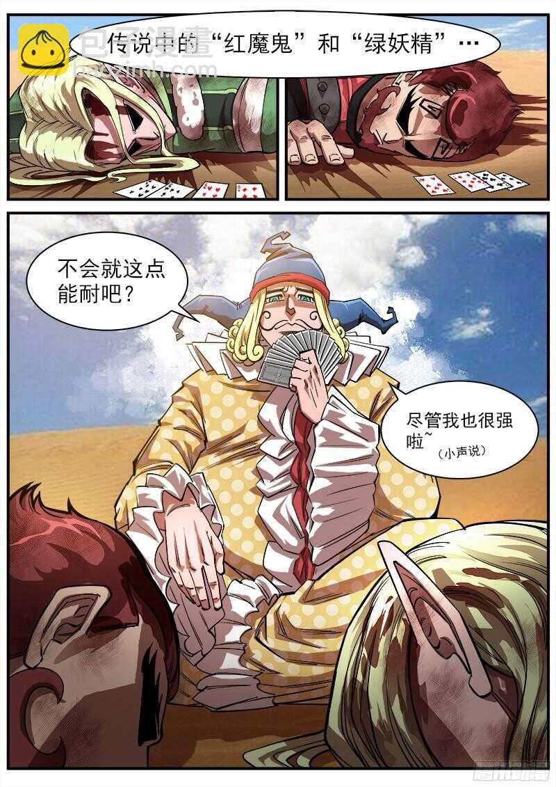 100弹：红魔鬼