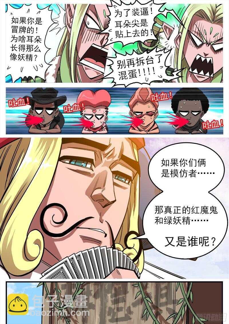 100弹：红魔鬼