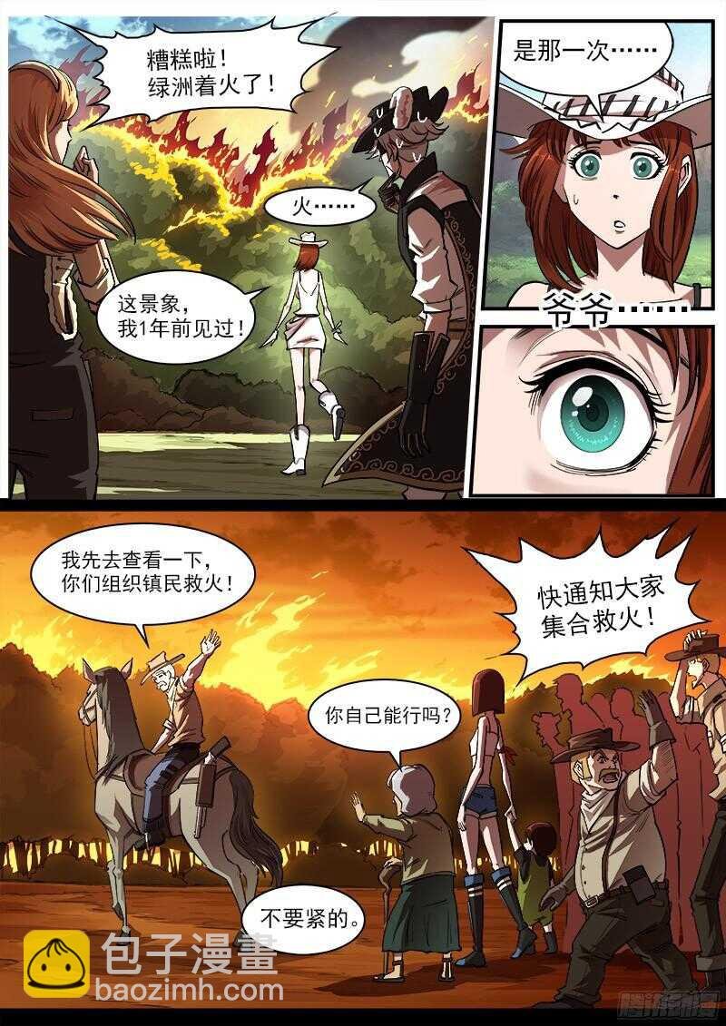 102弹：苏珊与小佐罗（上）