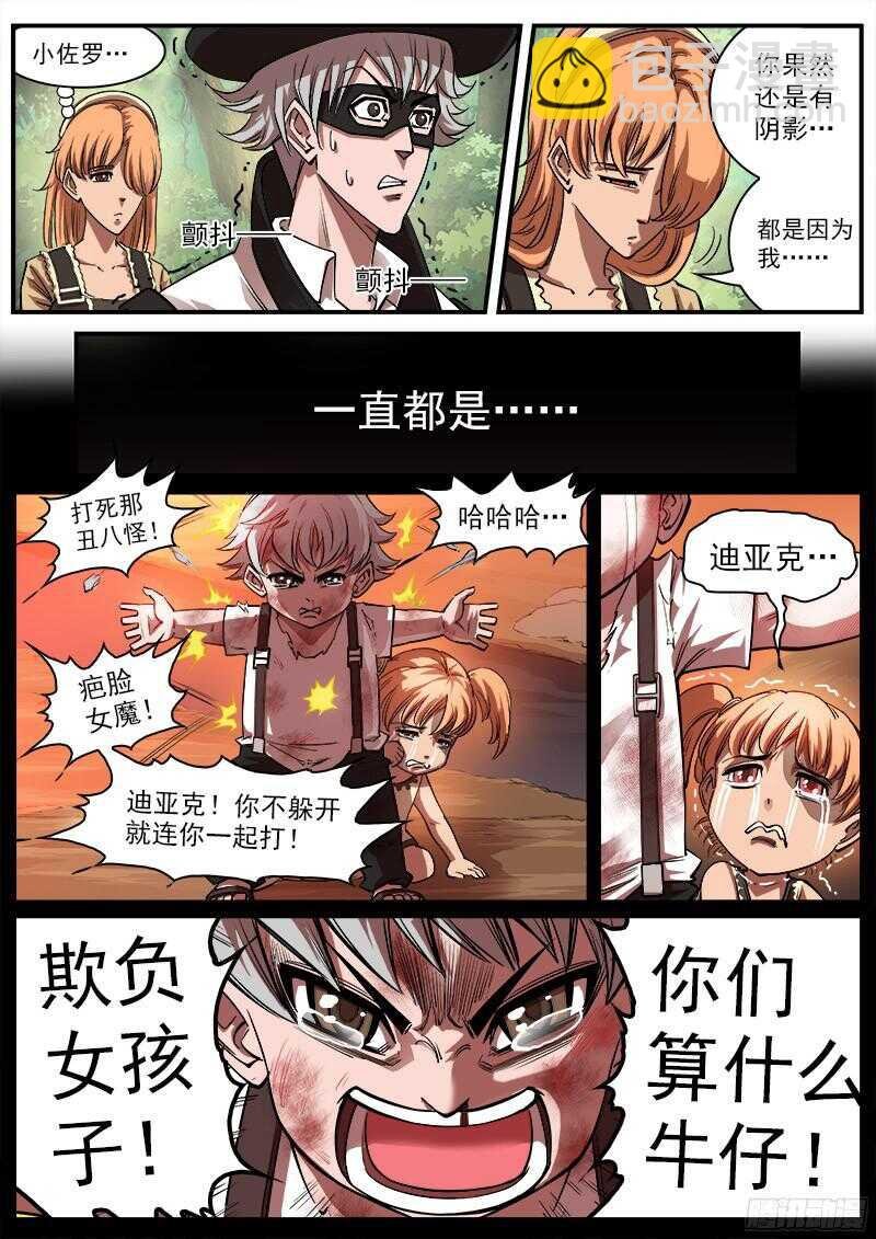 102弹：苏珊与小佐罗（上）