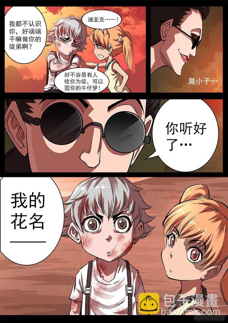 102弹：苏珊与小佐罗（上）