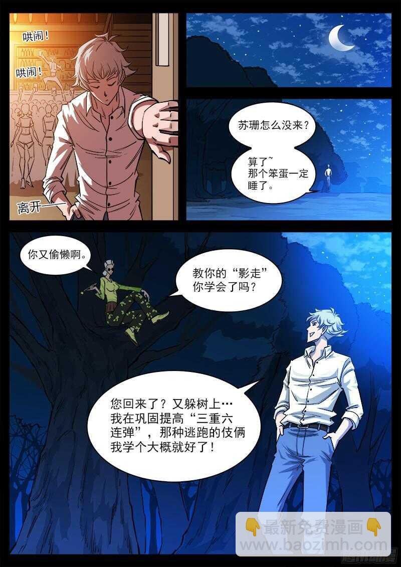 103弹：苏珊与小佐罗（下）