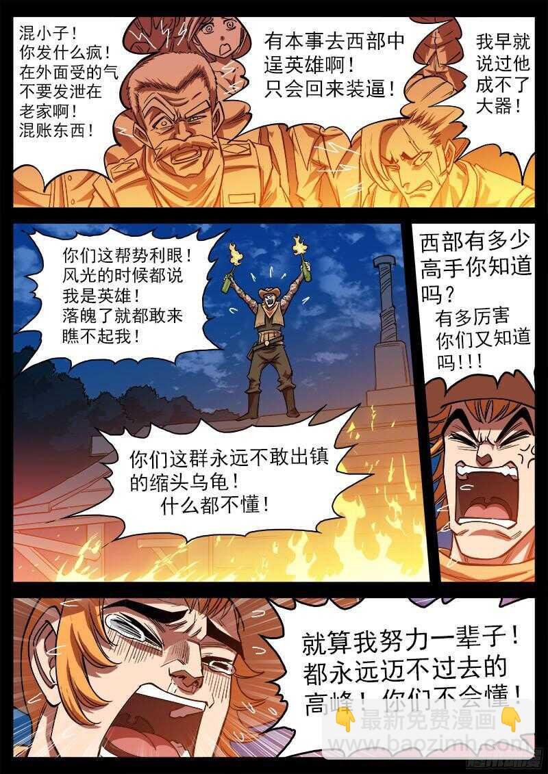 103弹：苏珊与小佐罗（下）