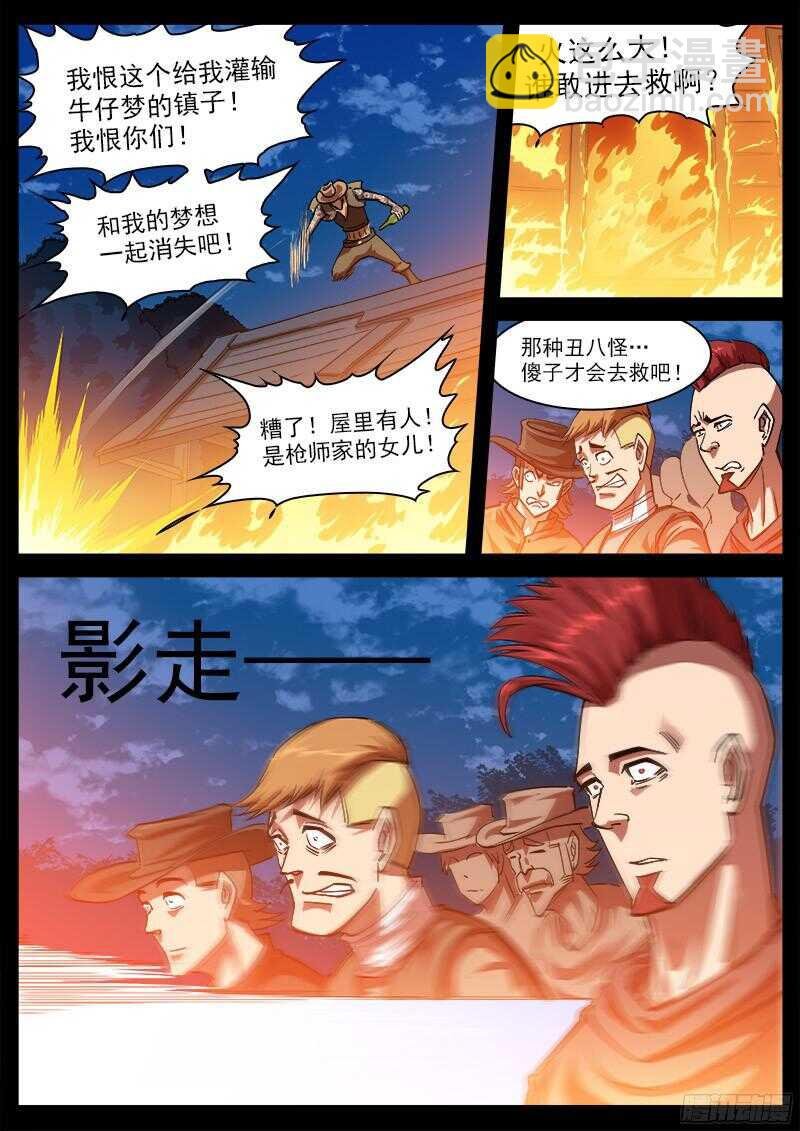 103弹：苏珊与小佐罗（下）