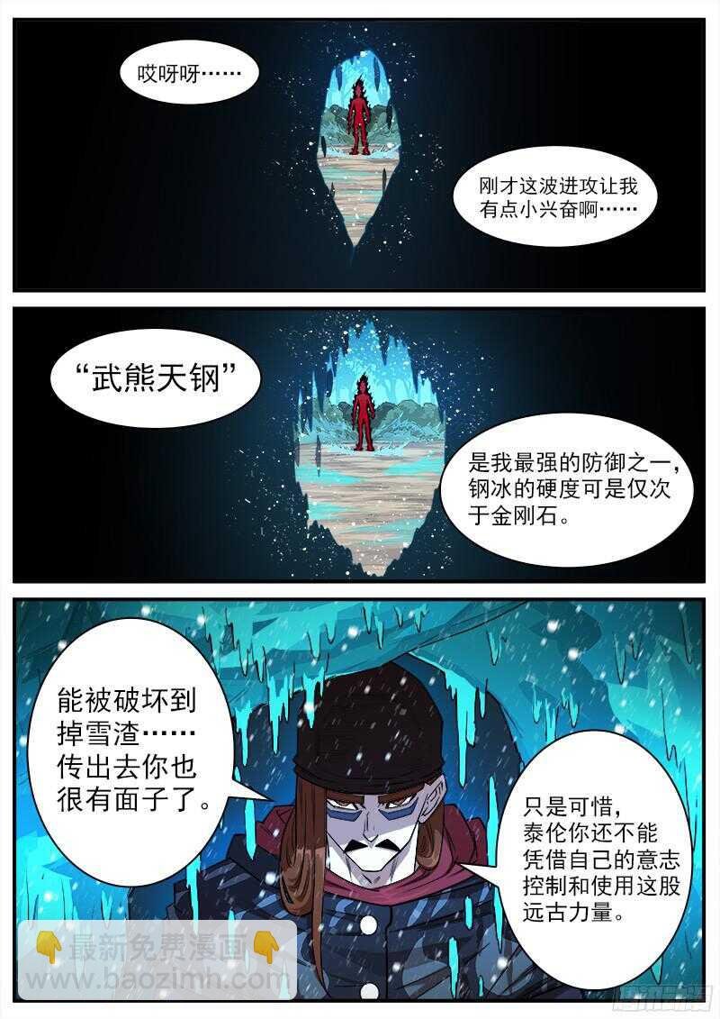 105弹：暴雪世界
