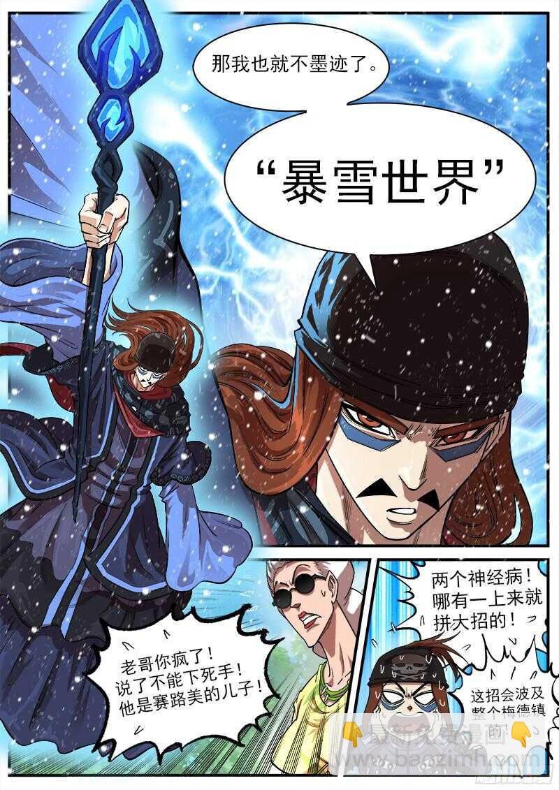 105弹：暴雪世界
