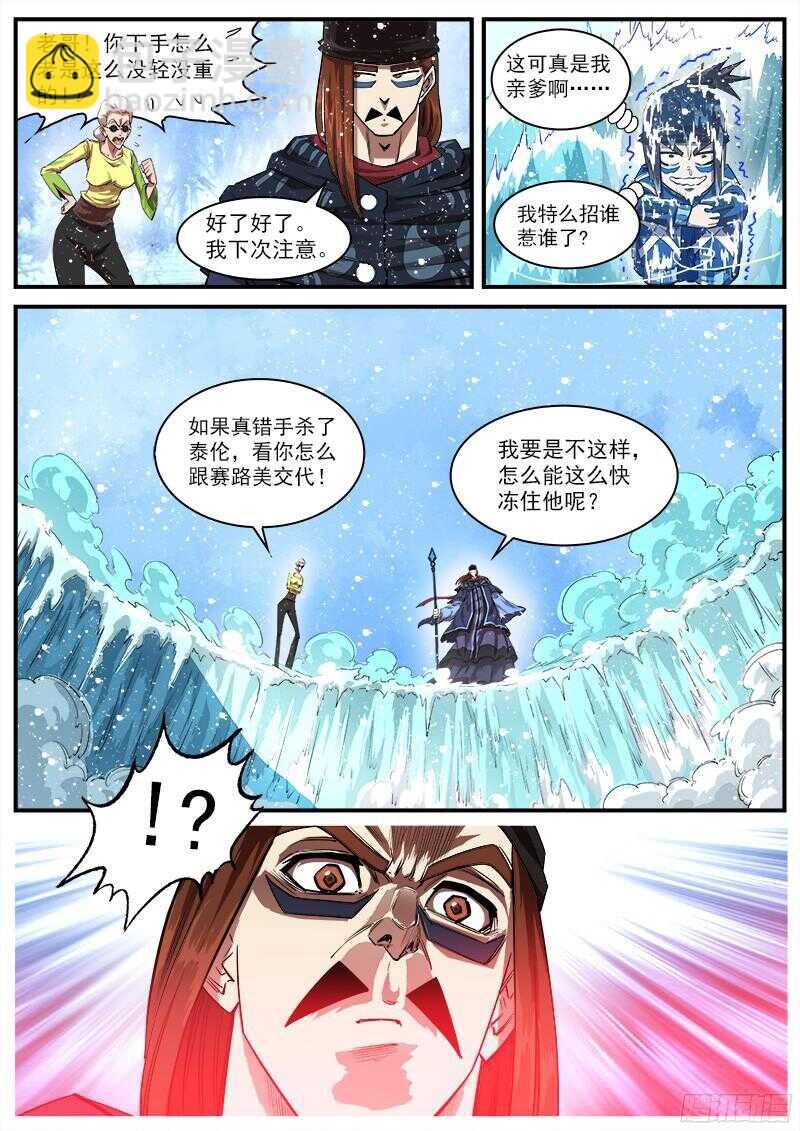 105弹：暴雪世界