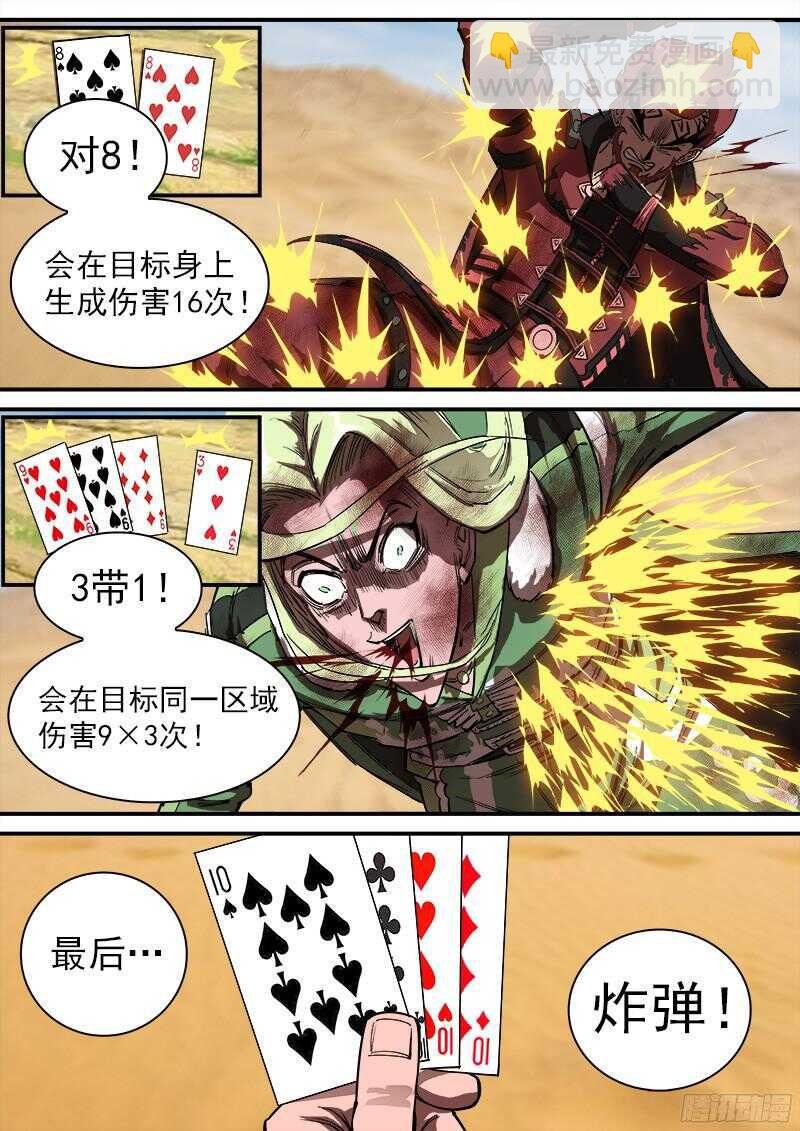 107弹：矿能扑克牌