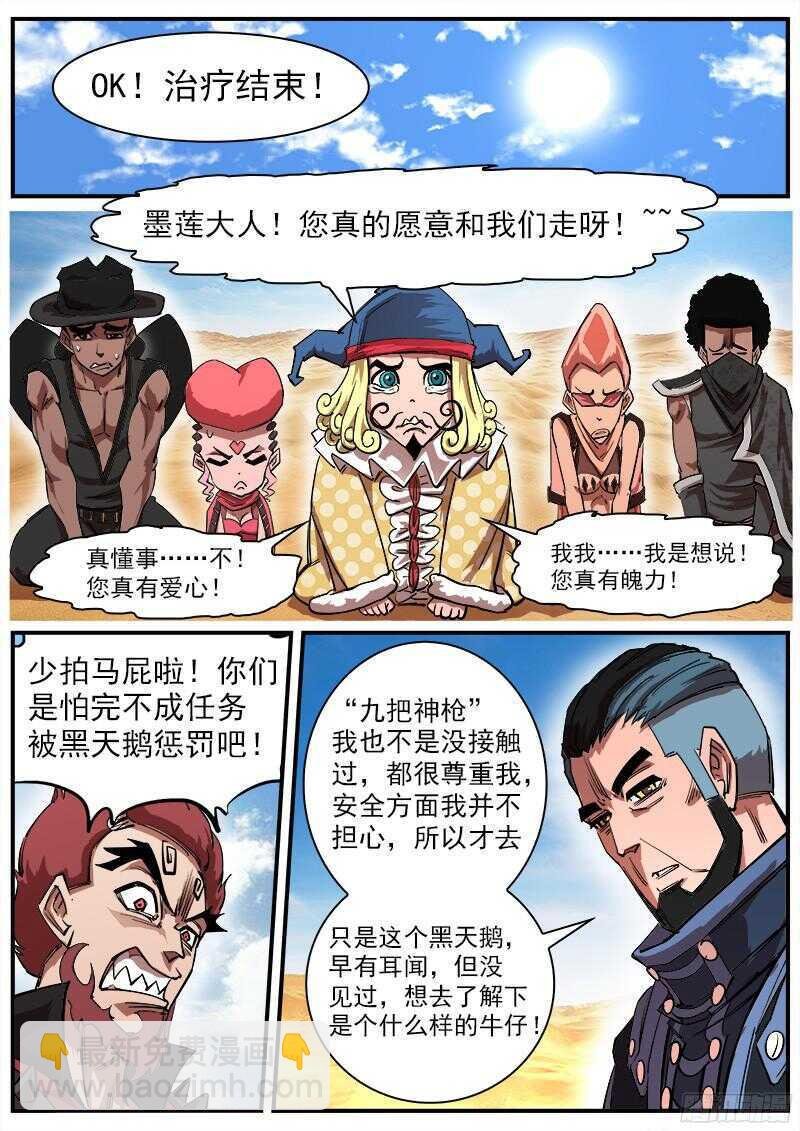109弹：墨莲的选择