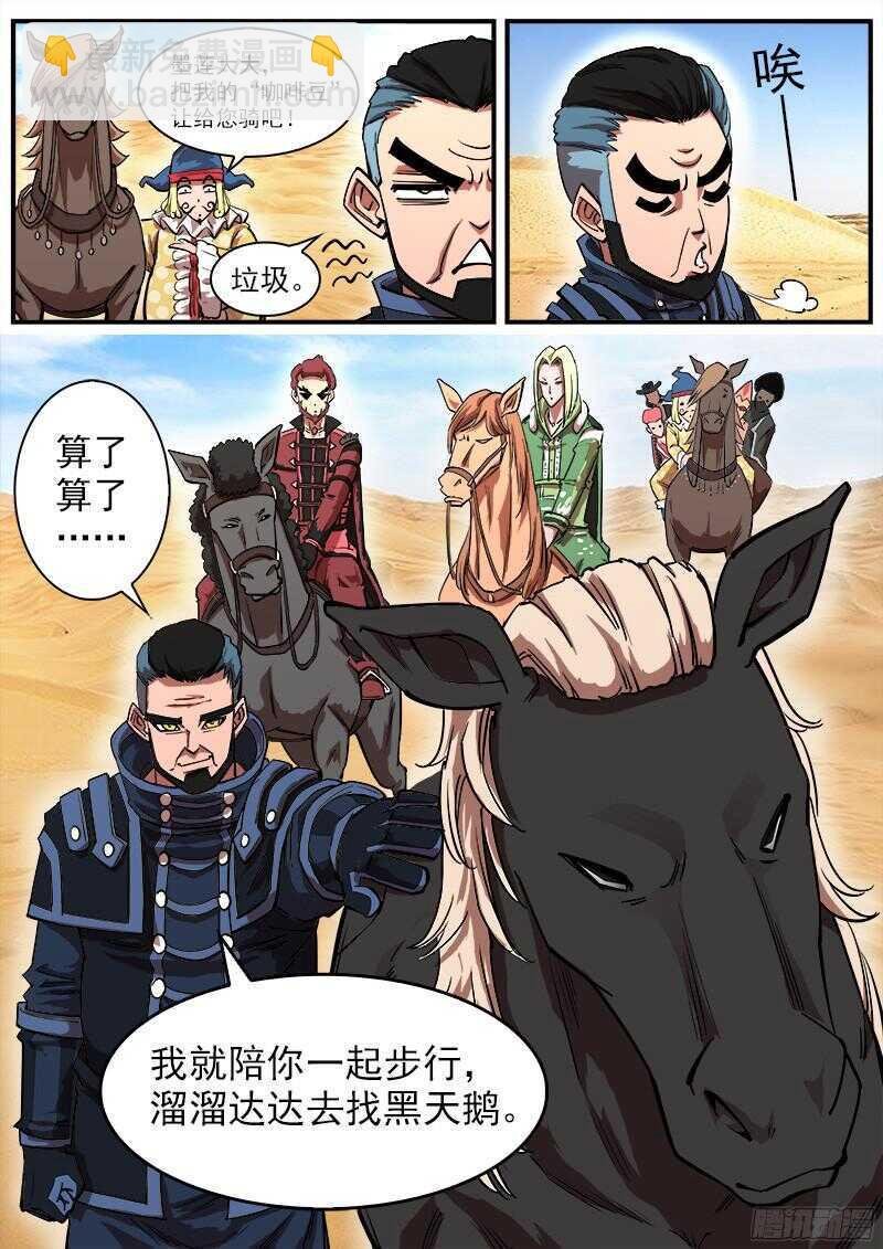 109弹：墨莲的选择