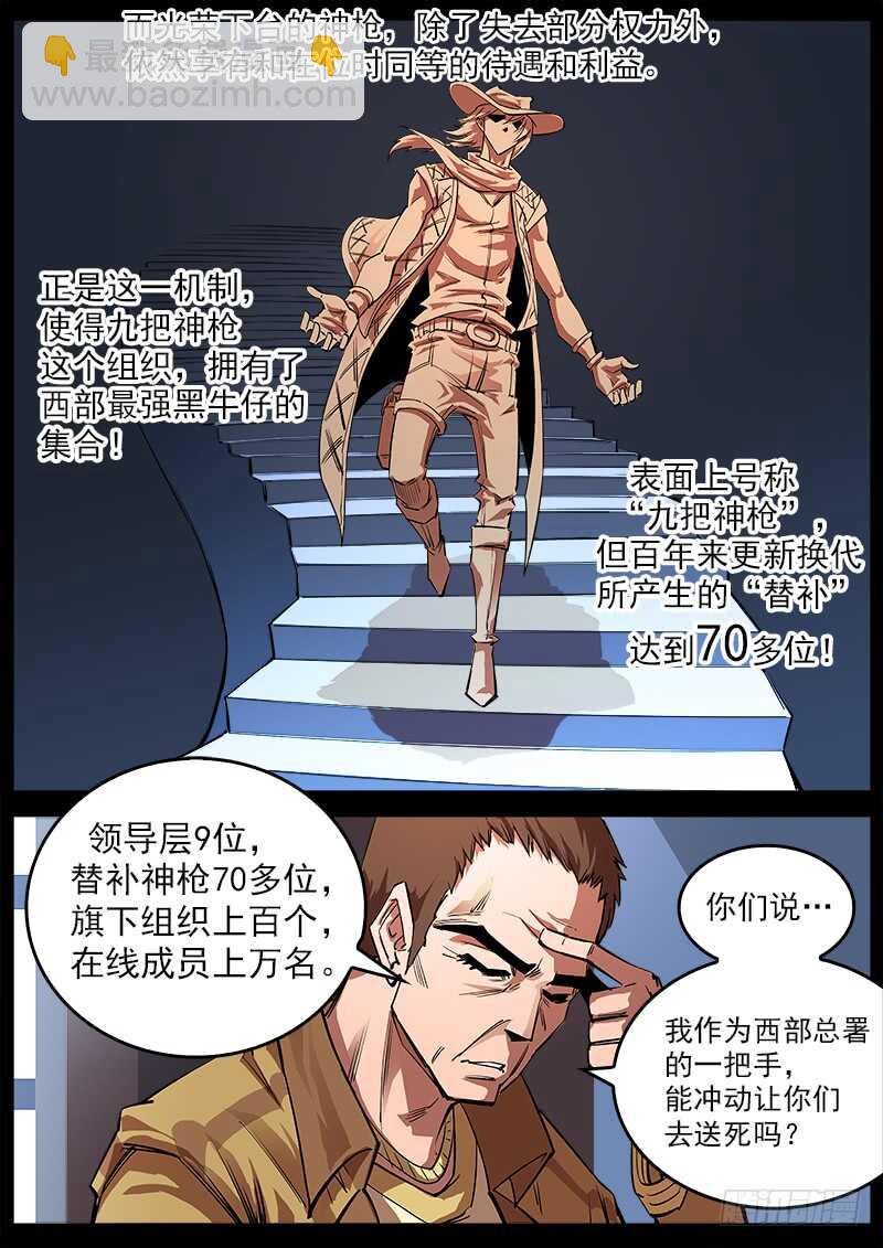 112弹：署长的顾虑
