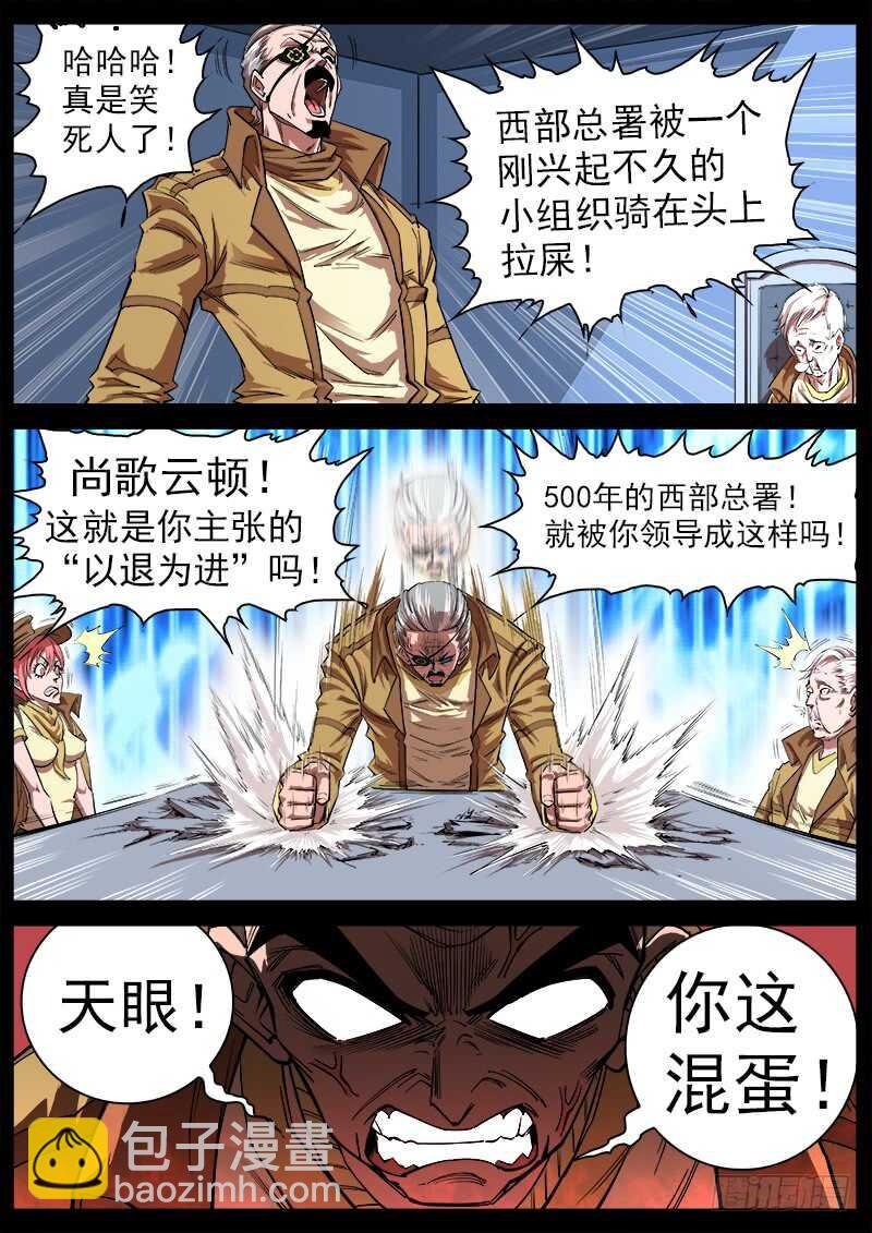113弹：两派纷争（上）