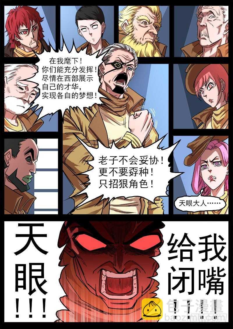 113弹：两派纷争（上）