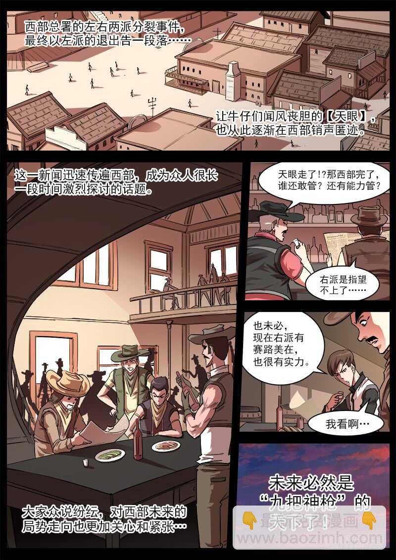 115弹：天眼的过去