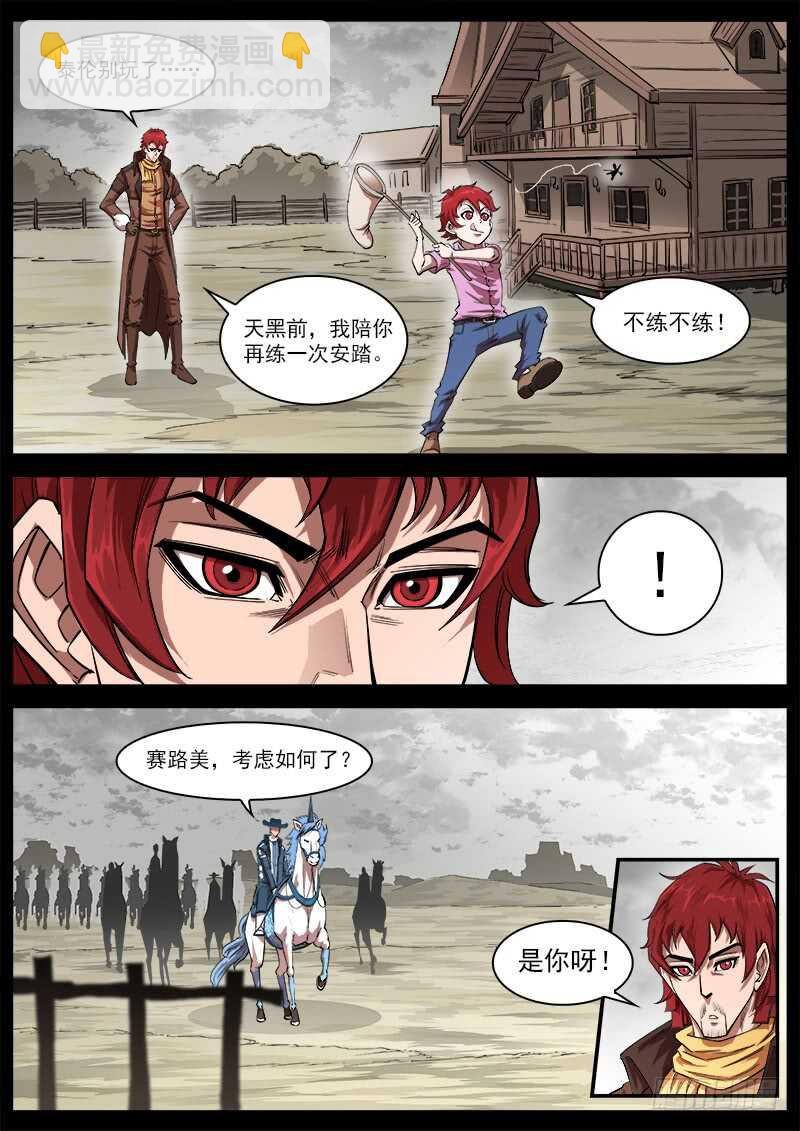 115弹：天眼的过去