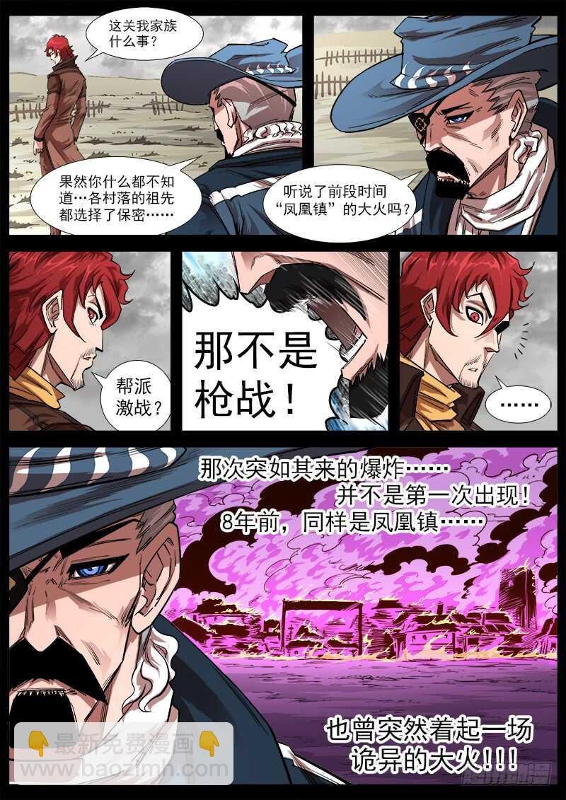 115弹：天眼的过去