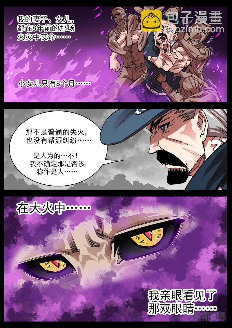 115弹：天眼的过去