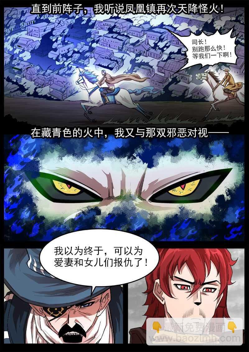 115弹：天眼的过去