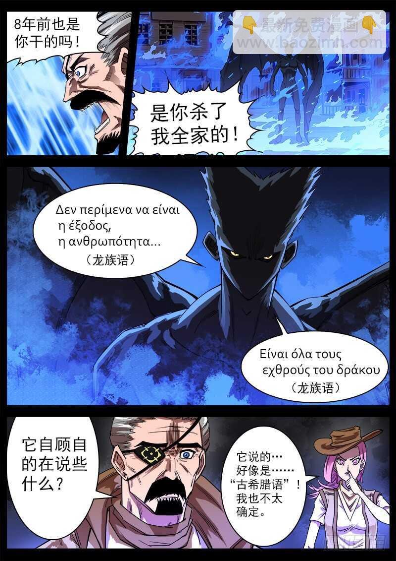 116弹：龙族后裔