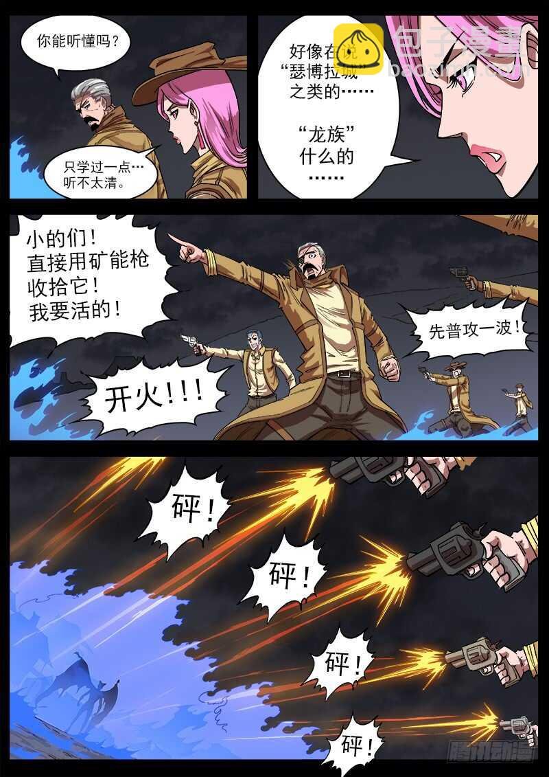116弹：龙族后裔