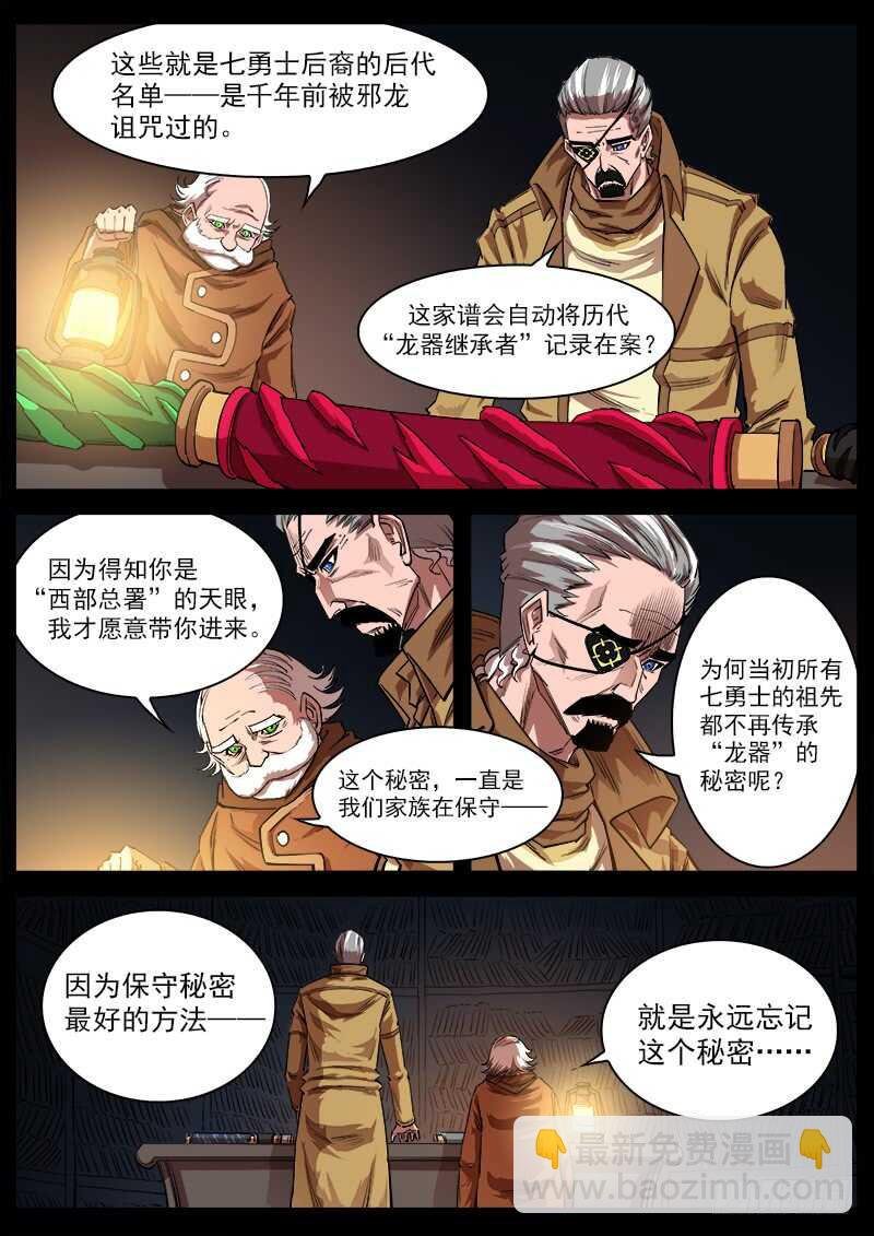 116弹：龙族后裔