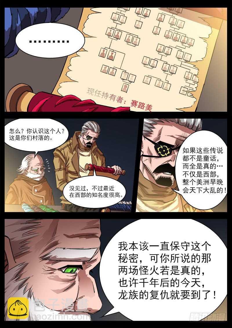 116弹：龙族后裔