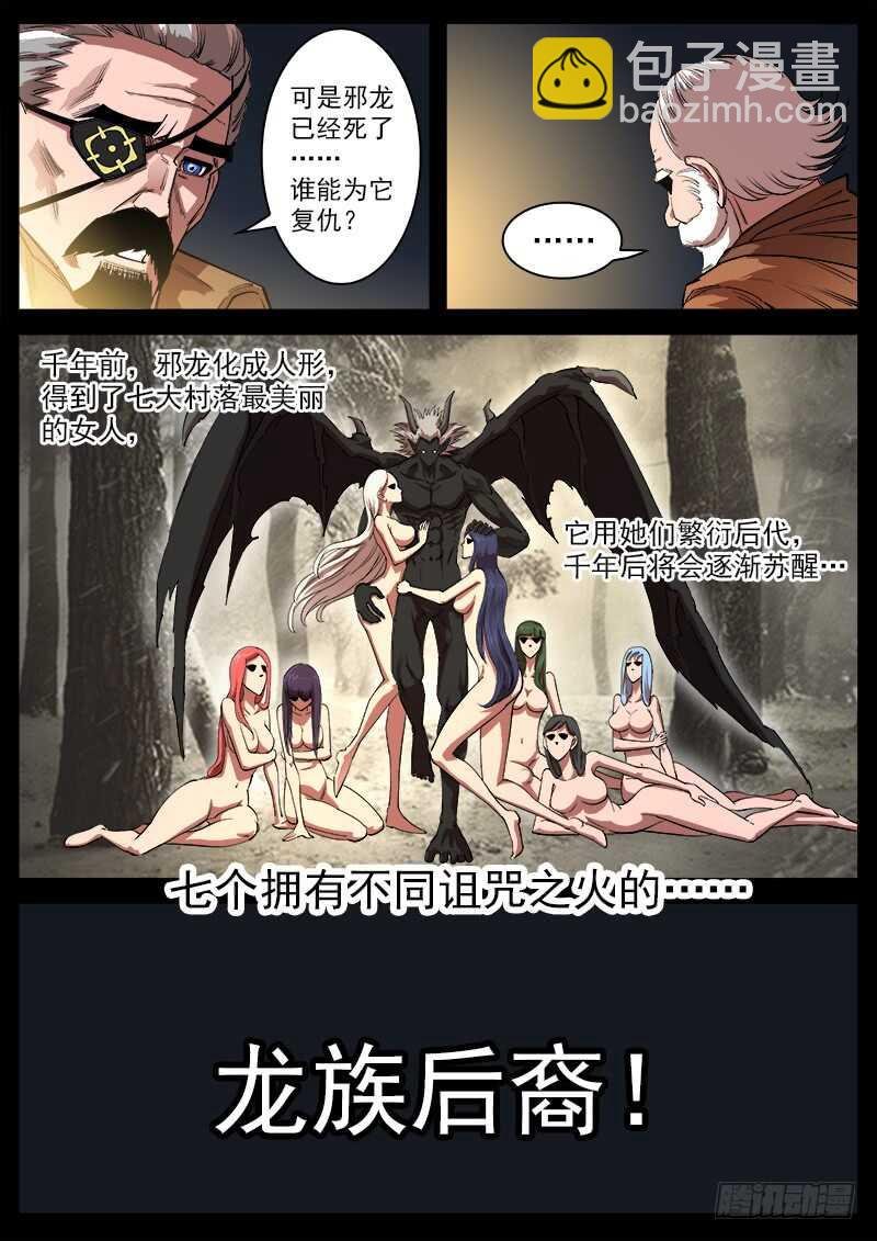 116弹：龙族后裔