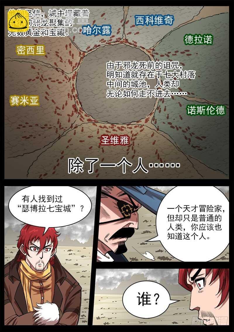 117弹：哥伦布的坟墓