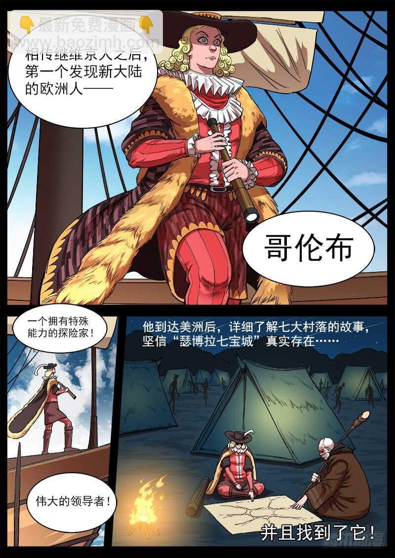 117弹：哥伦布的坟墓