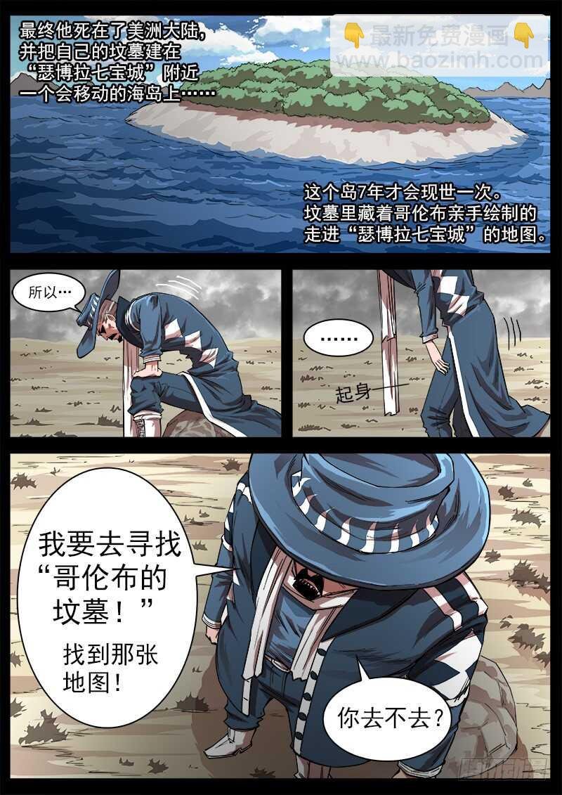 117弹：哥伦布的坟墓