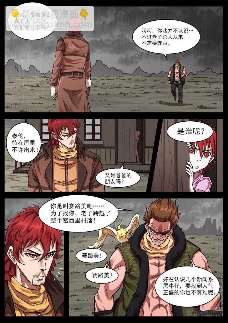 118弹：残忍的陌生人