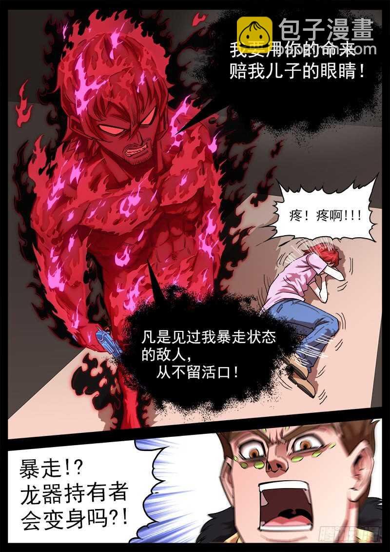 119弹：泰伦的左眼