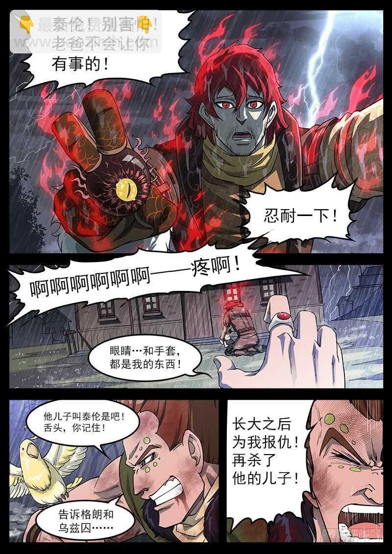 119弹：泰伦的左眼