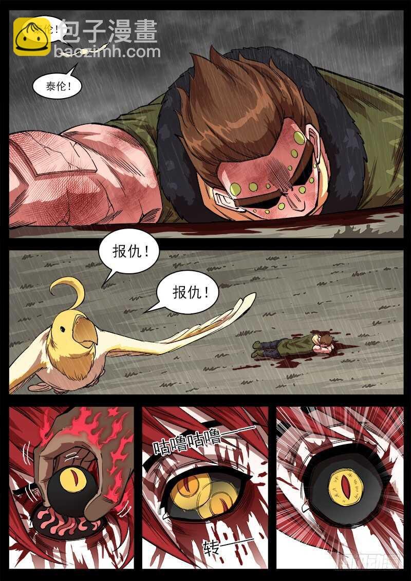 119弹：泰伦的左眼