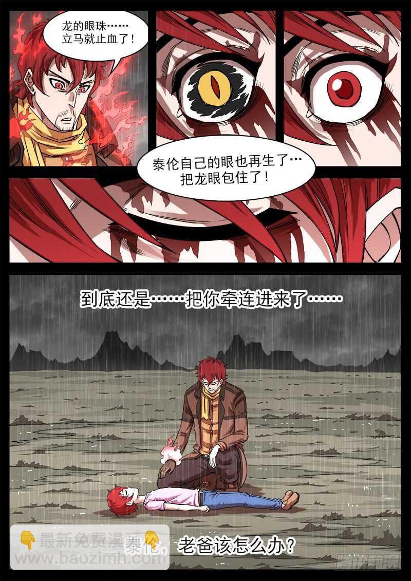 119弹：泰伦的左眼