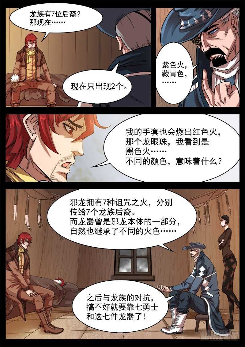 121弹：马背上的英雄