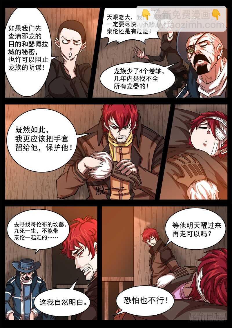 121弹：马背上的英雄