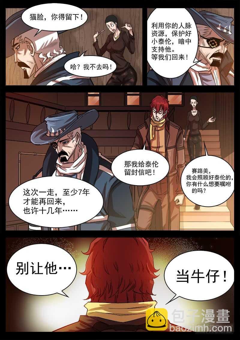 121弹：马背上的英雄
