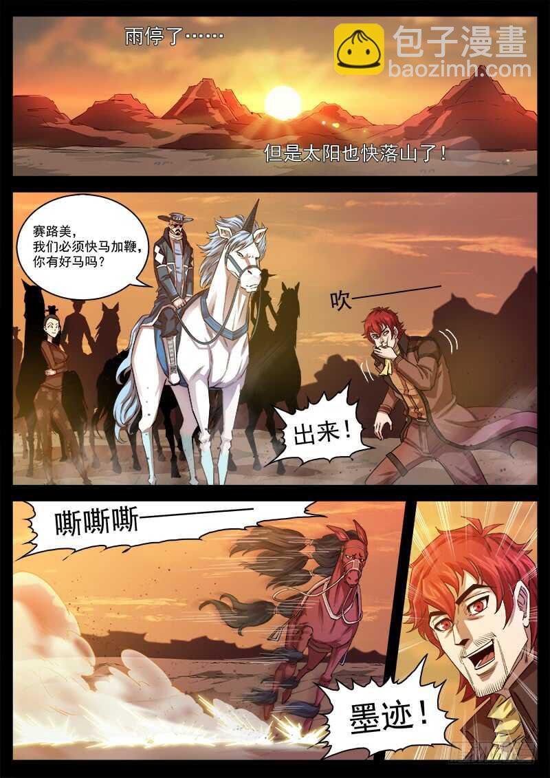 121弹：马背上的英雄