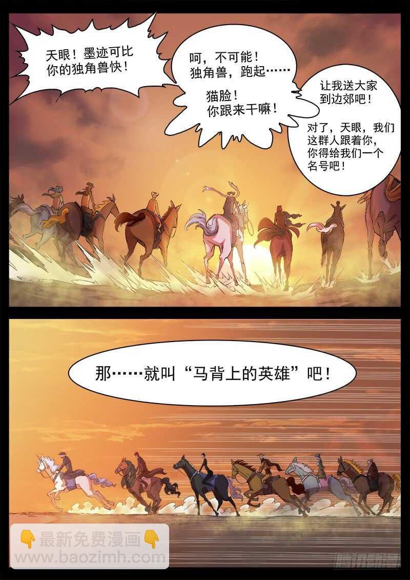 121弹：马背上的英雄