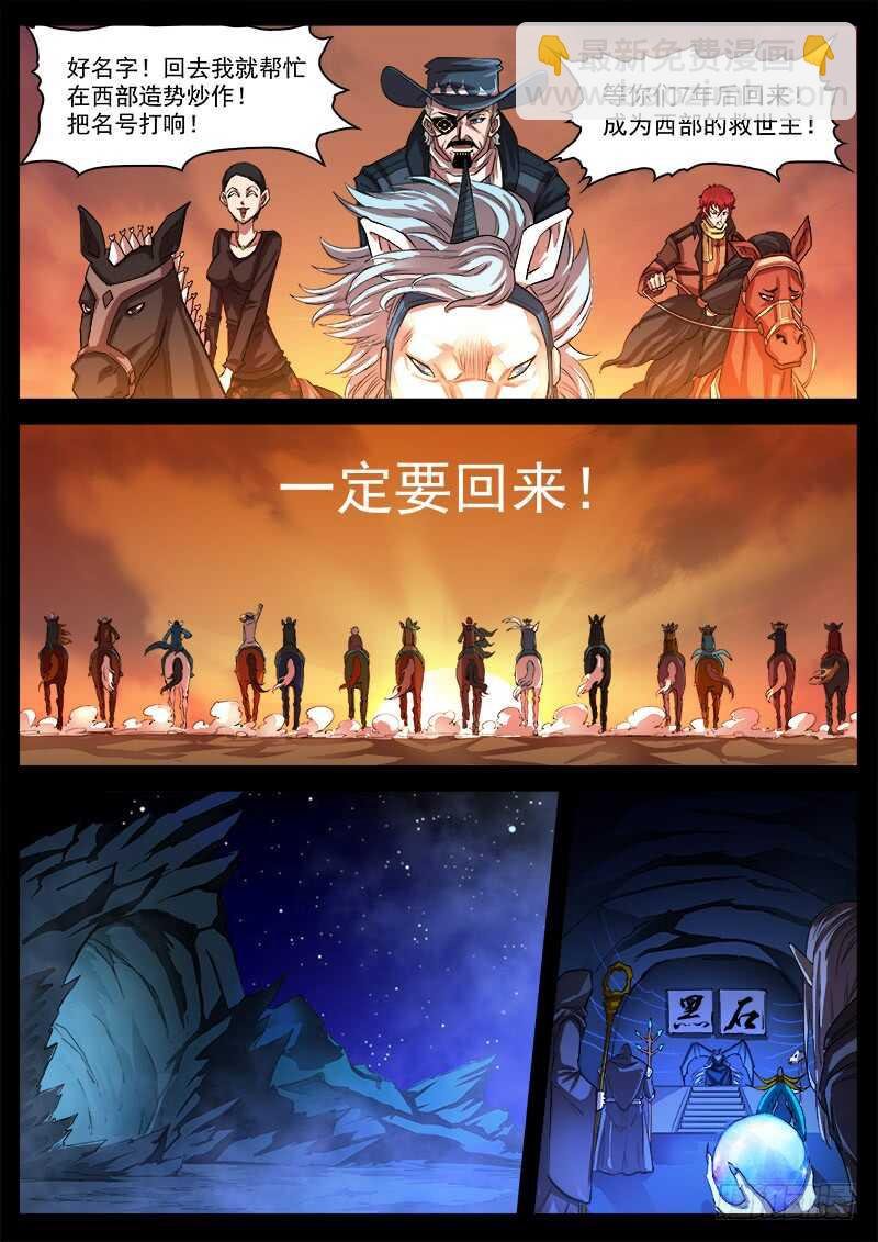 121弹：马背上的英雄