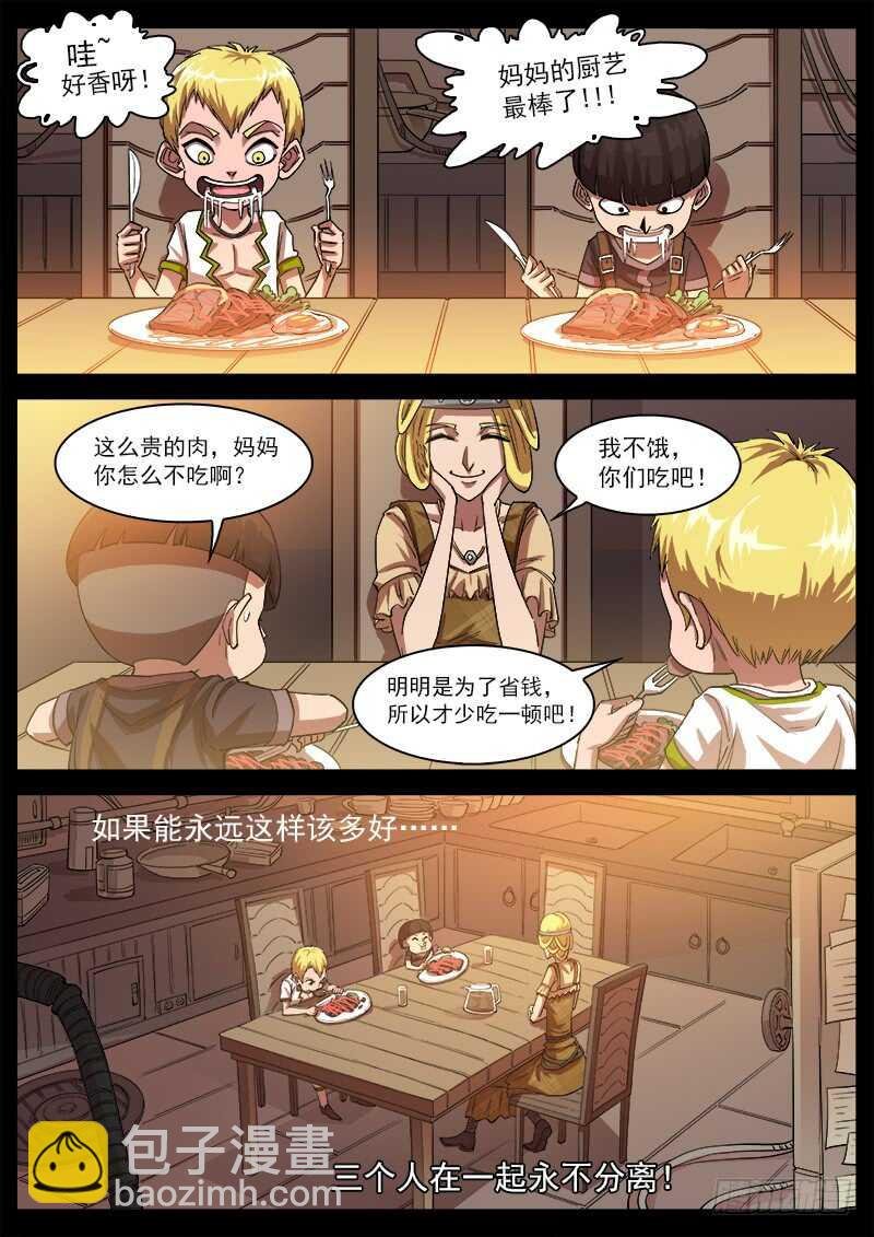 124弹：仇恨的种子