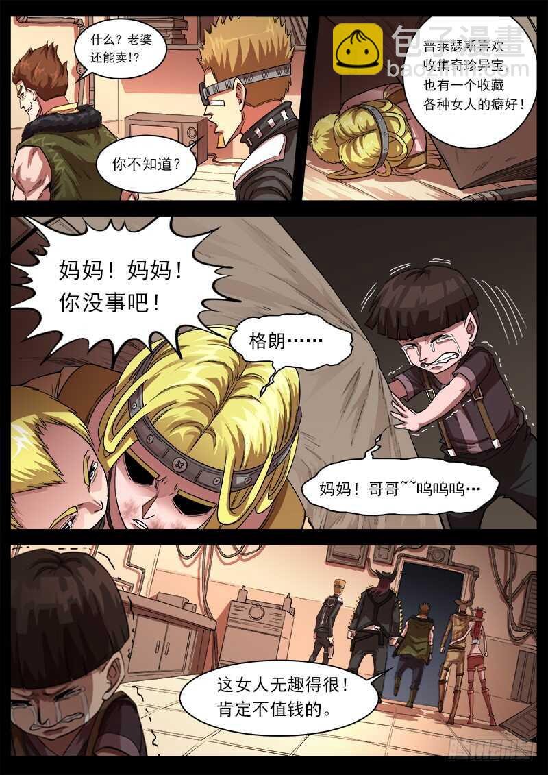 124弹：仇恨的种子