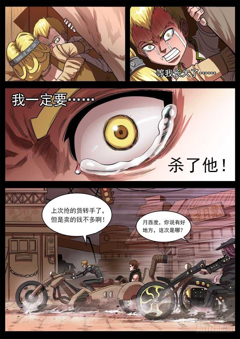 124弹：仇恨的种子