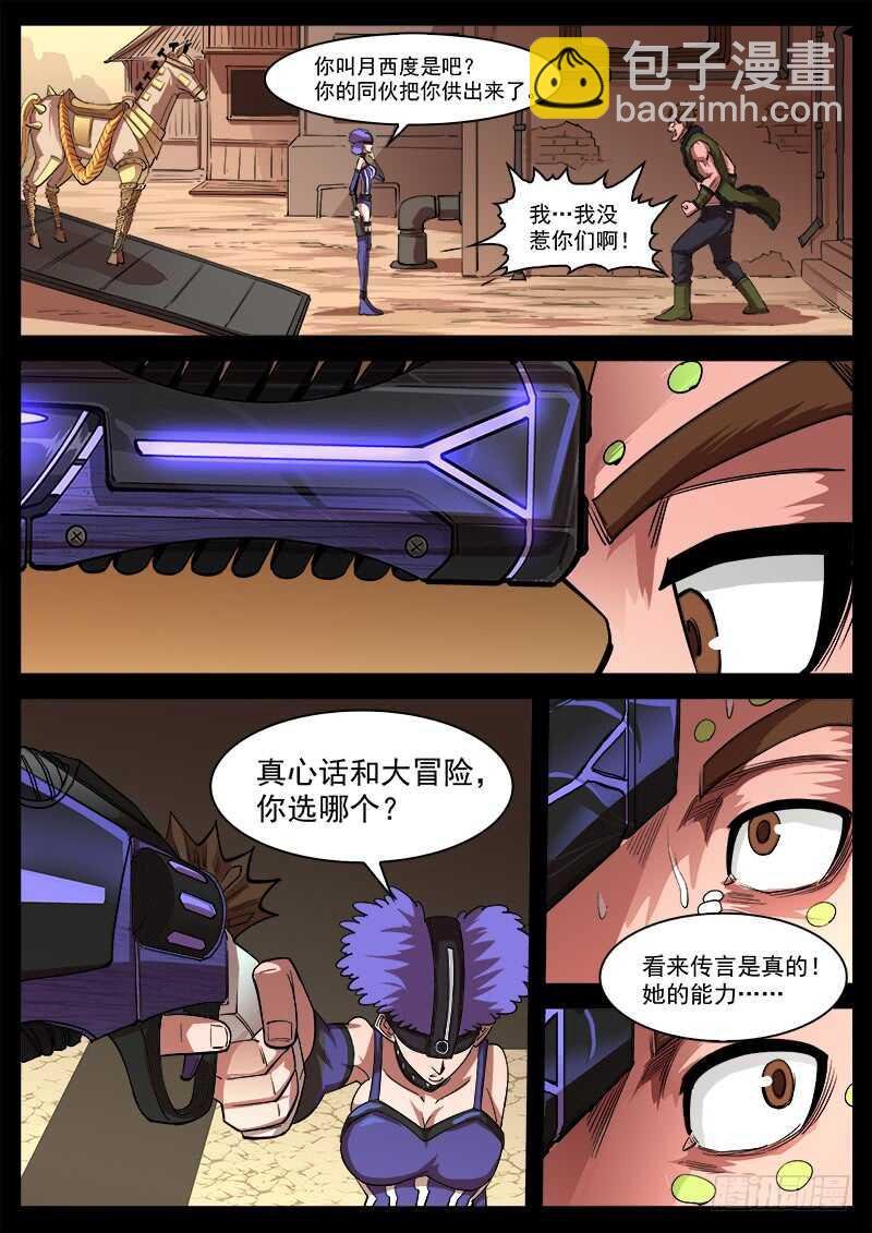 126弹：出卖