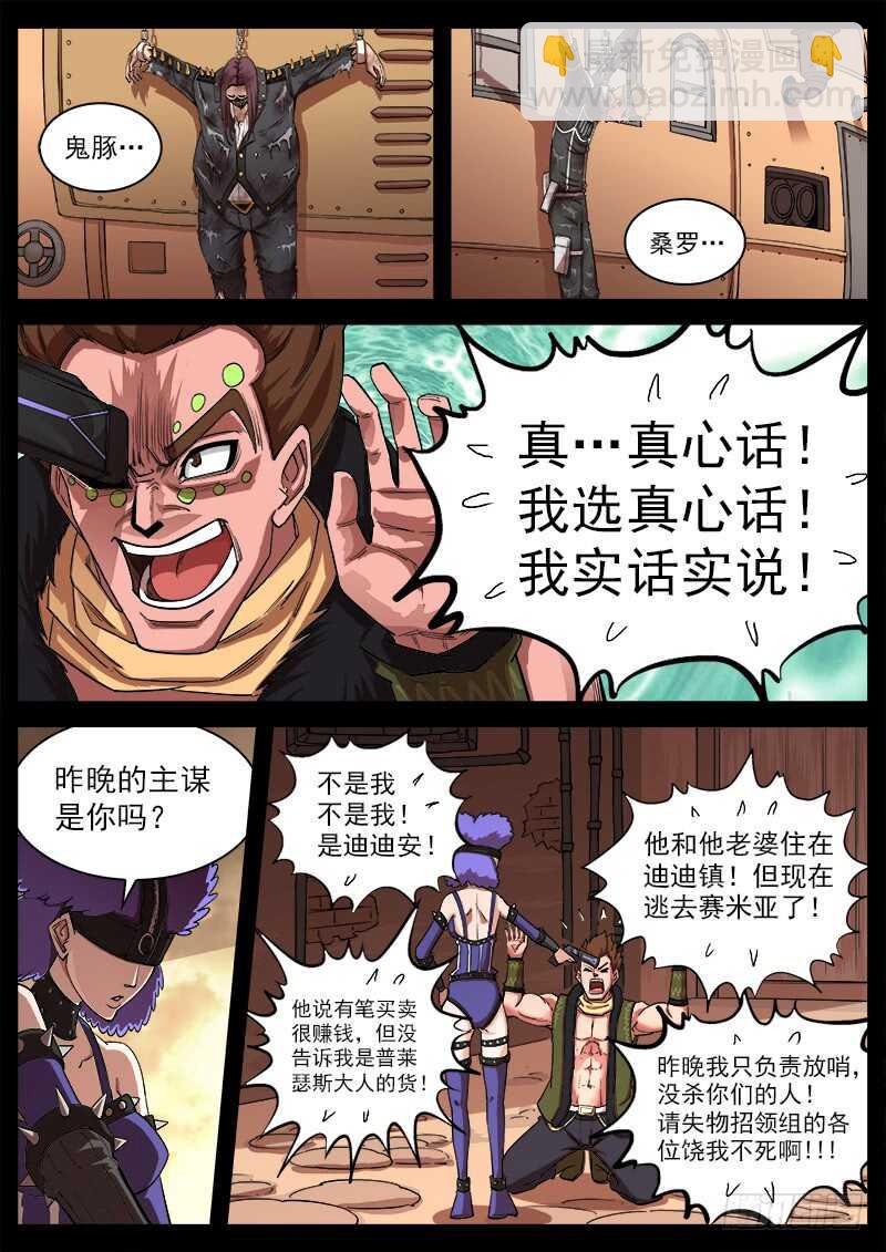 126弹：出卖