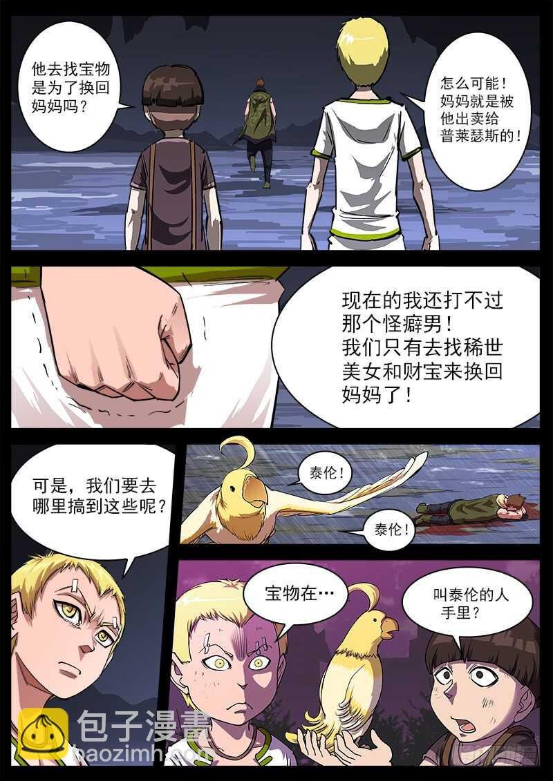 127弹：寻找“泰伦”